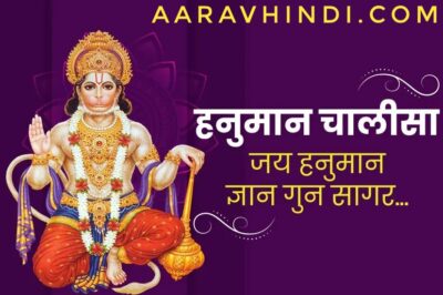 Hanuman Chalisa in Hindi | श्री हनुमान चालीसा Lyrics in Hindi