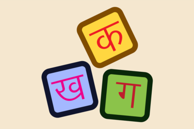Hindi Barakhadi Chart | हिंदी बारहखड़ी चार्ट: हिंदी वर्णमाला का मूल आधार