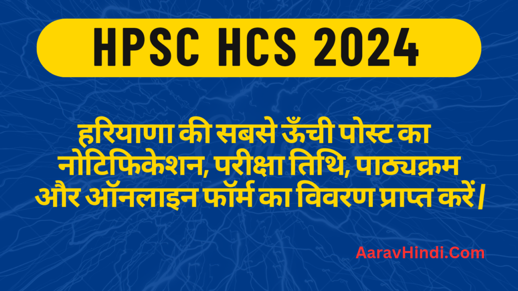 Latest Updates on HPSC HCS 2024: Notification, Exam Schedule, Syllabus and Online Application Form