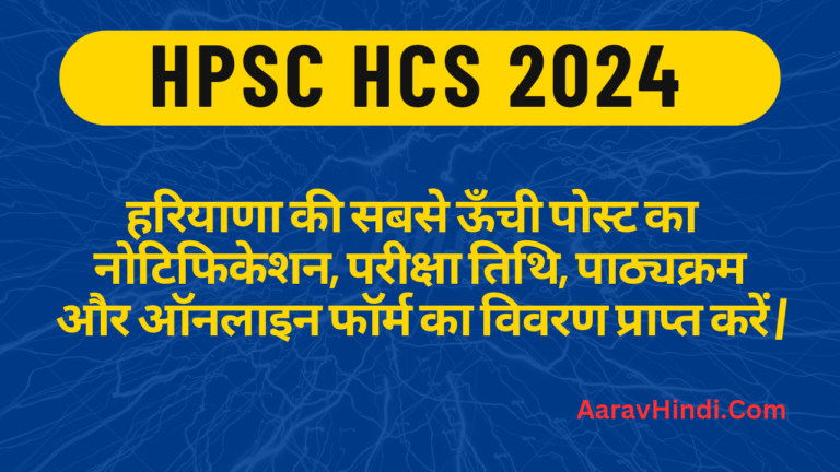 Latest Updates on HPSC HCS 2024: Notification, Exam Schedule, Syllabus and Online Application Form