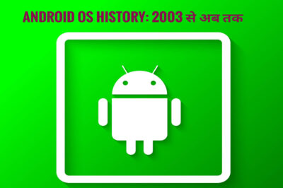 Android OS History: 2003 से अब तक