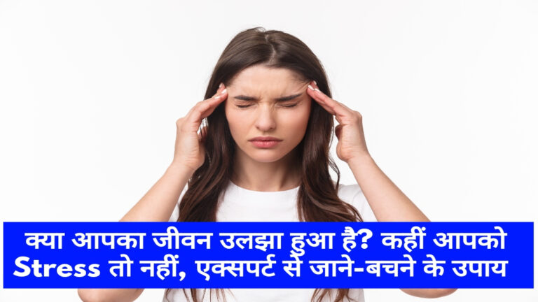 Stress management in hindi, 10 advice on stress management