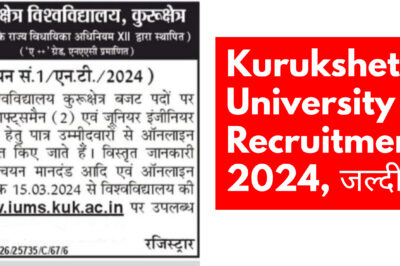 Kurukshetra University Recruitment 2024: नॉन-टीचिंग पोस्ट भर्ती, जल्दी करें आवेदन 