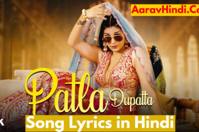 Patla Dupatta Song Lyrics in Hindi | Sapna Choudhary New Haryanvi Song Lyrics in Hindi
